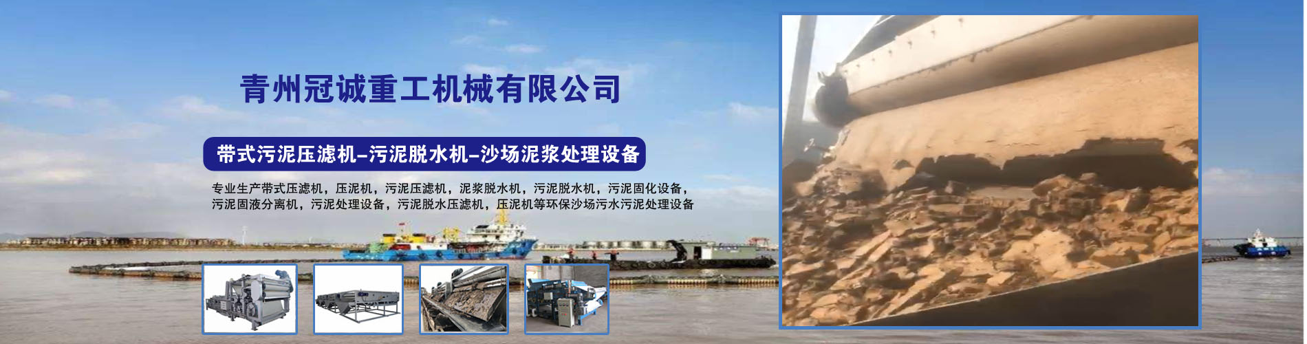 污泥壓濾機